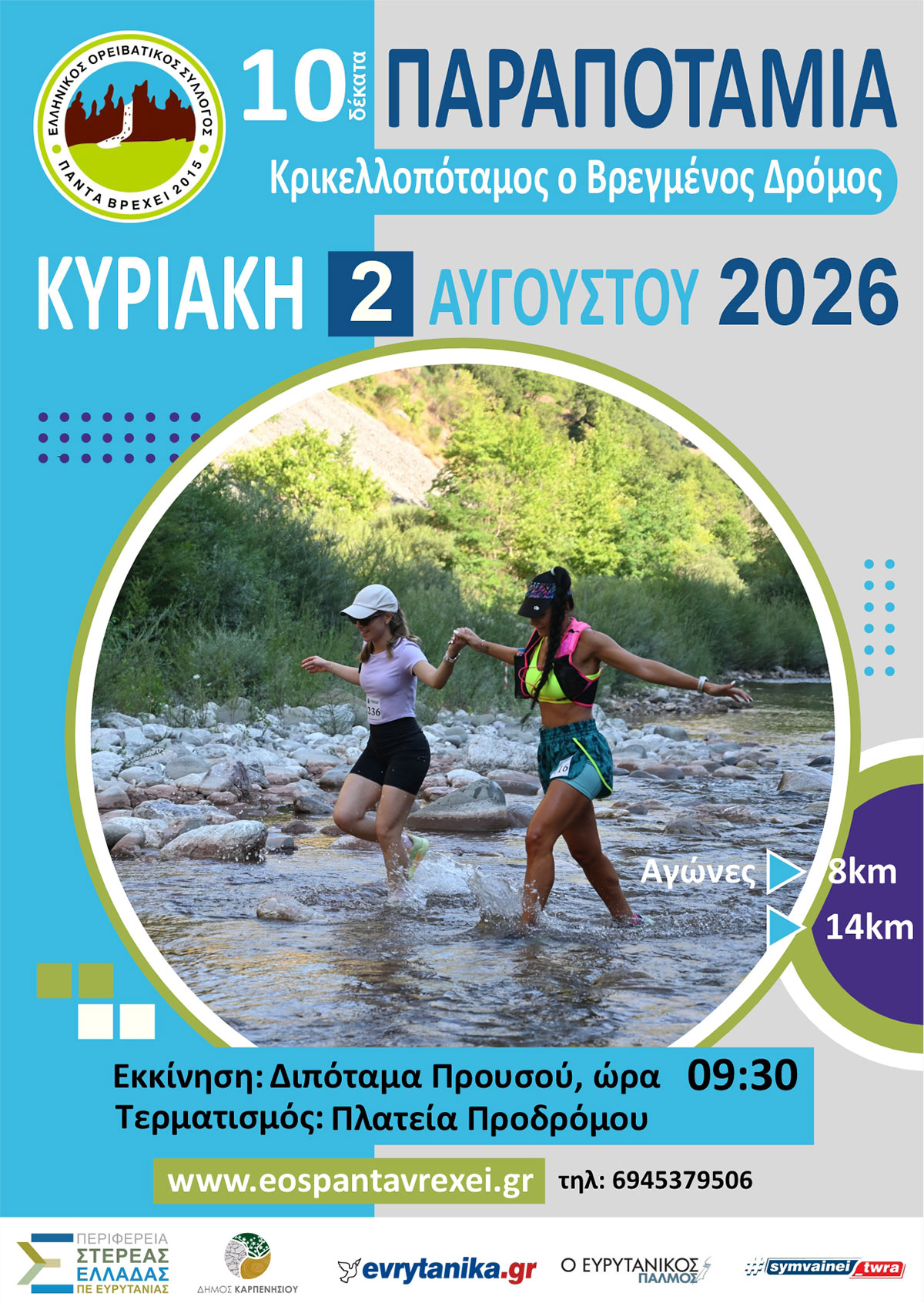 Παραποτάμια
